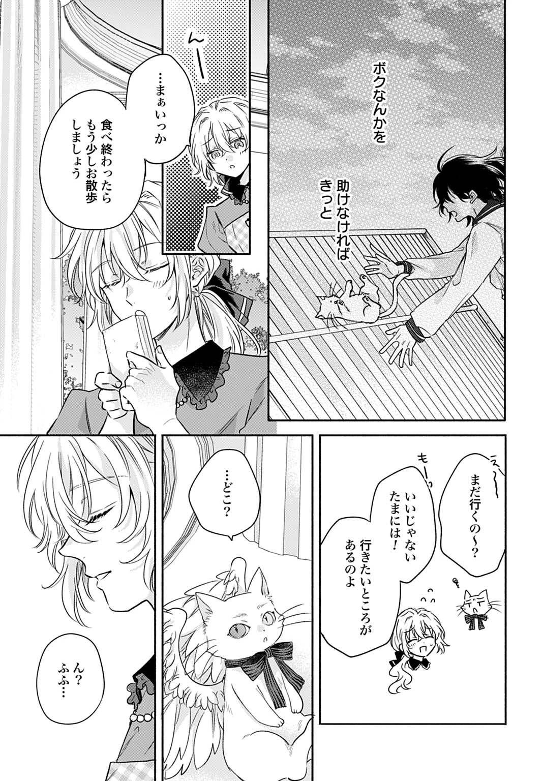 Ijimerare Ko No Akuyaku Reijou Wa Tenseiki 第35話 - 13