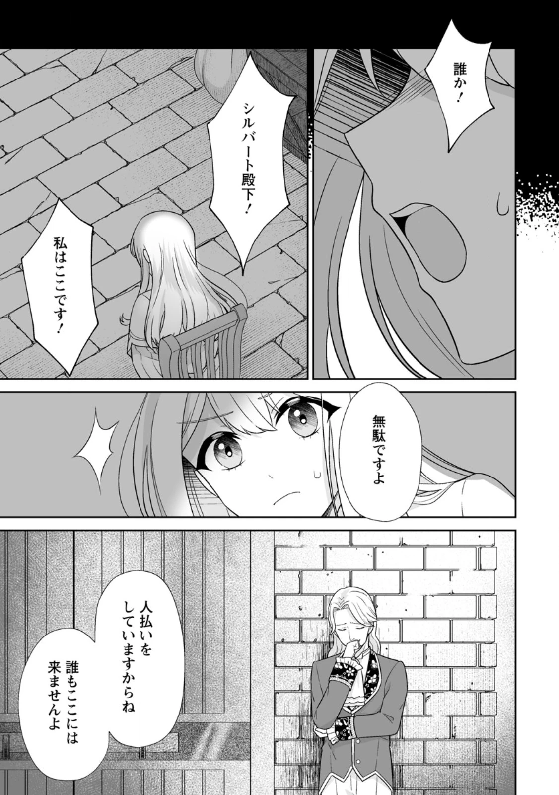 身代わりで縁談に参加した愚妹の私、隣国の王子様に見初められました 第10.3話 - 4