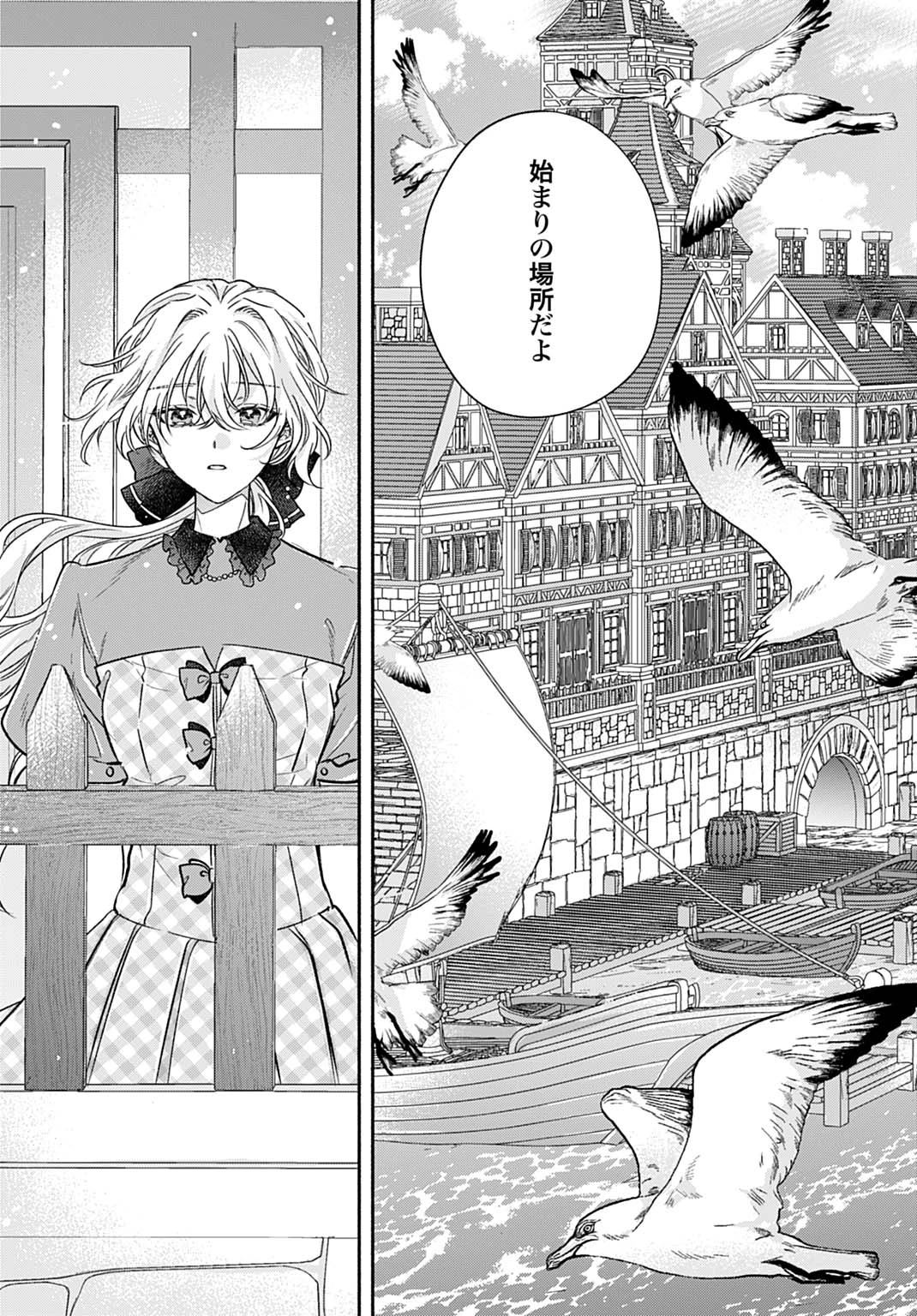 Ijimerare Ko No Akuyaku Reijou Wa Tenseiki 第35話 - 14