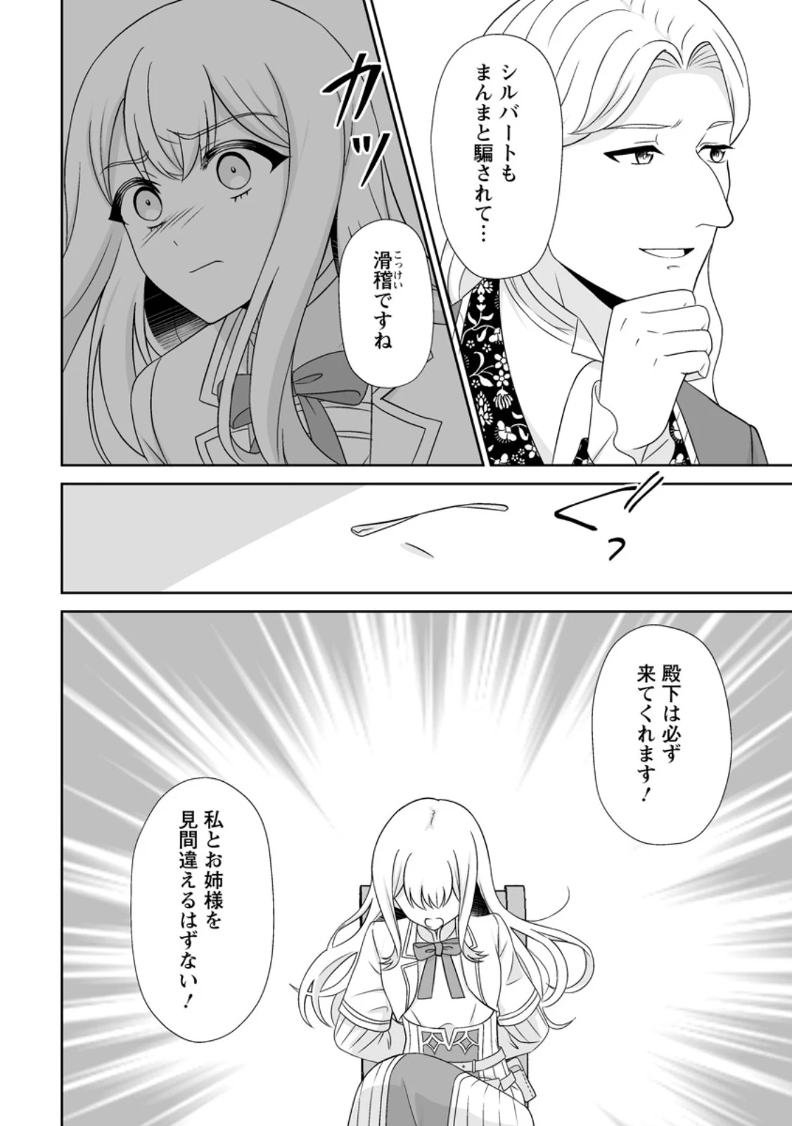 身代わりで縁談に参加した愚妹の私、隣国の王子様に見初められました 第10.3話 - 5