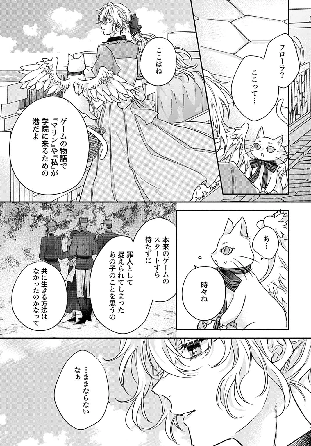 Ijimerare Ko No Akuyaku Reijou Wa Tenseiki 第35話 - 15