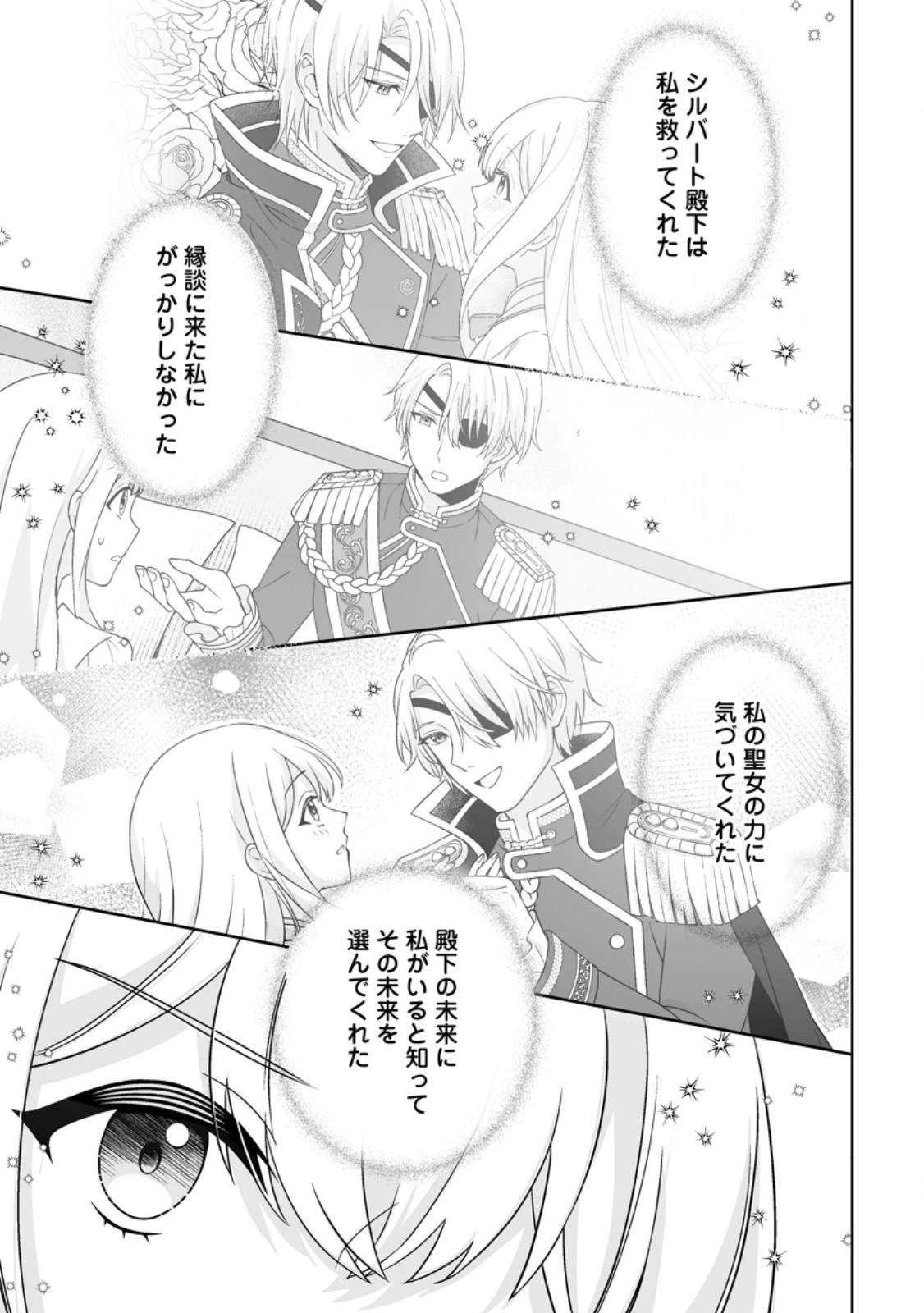 身代わりで縁談に参加した愚妹の私、隣国の王子様に見初められました 第10.3話 - 6