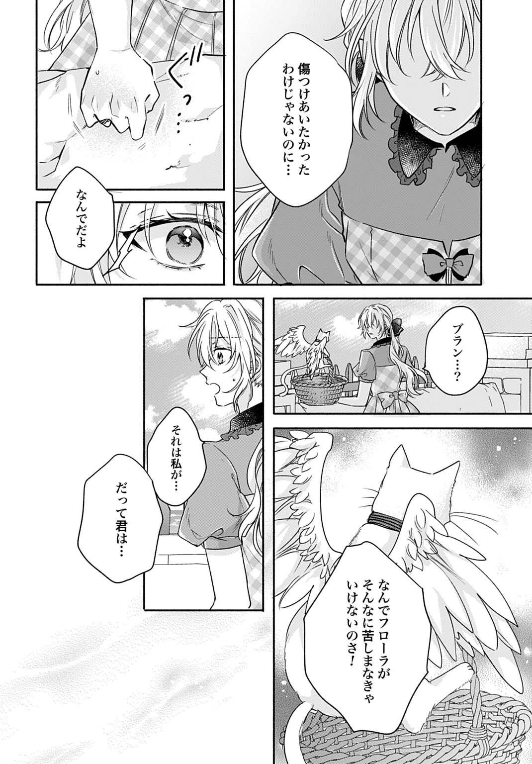 Ijimerare Ko No Akuyaku Reijou Wa Tenseiki 第35話 - 16