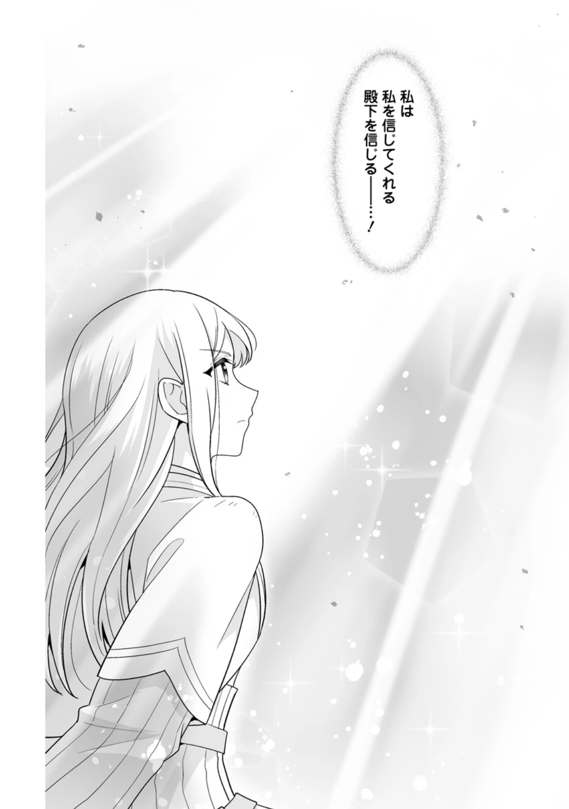 身代わりで縁談に参加した愚妹の私、隣国の王子様に見初められました 第10.3話 - 7