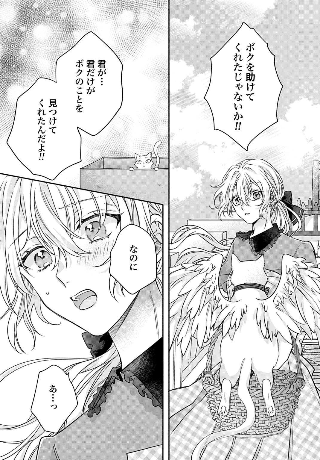 Ijimerare Ko No Akuyaku Reijou Wa Tenseiki 第35話 - 17