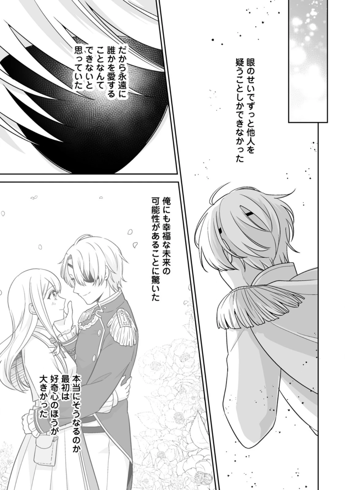 身代わりで縁談に参加した愚妹の私、隣国の王子様に見初められました 第10.3話 - 8