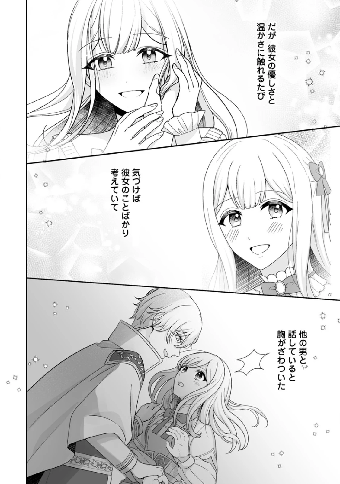 身代わりで縁談に参加した愚妹の私、隣国の王子様に見初められました 第10.3話 - 9