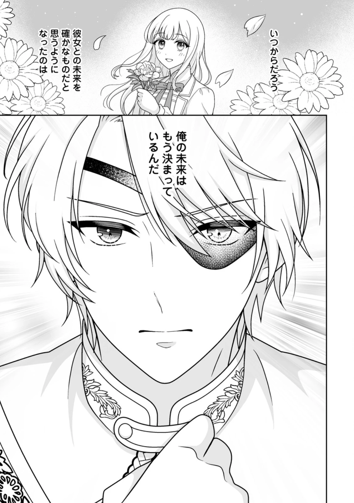 身代わりで縁談に参加した愚妹の私、隣国の王子様に見初められました 第10.3話 - 10