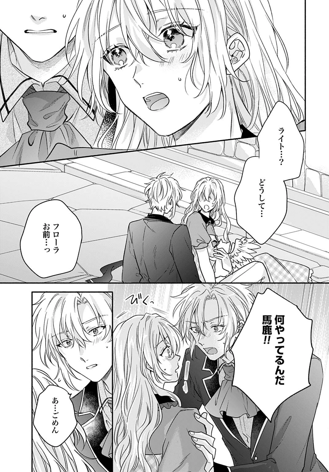 Ijimerare Ko No Akuyaku Reijou Wa Tenseiki 第35話 - 23