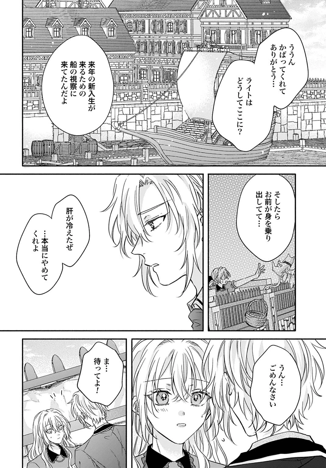 Ijimerare Ko No Akuyaku Reijou Wa Tenseiki 第35話 - 24