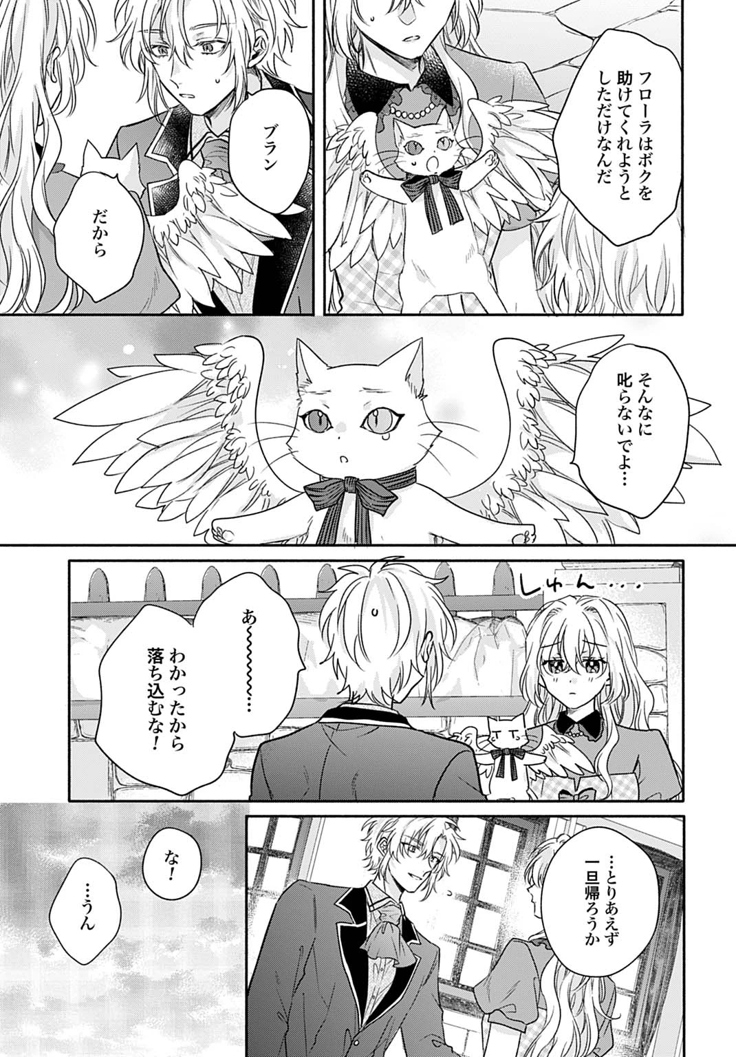 Ijimerare Ko No Akuyaku Reijou Wa Tenseiki 第35話 - 25