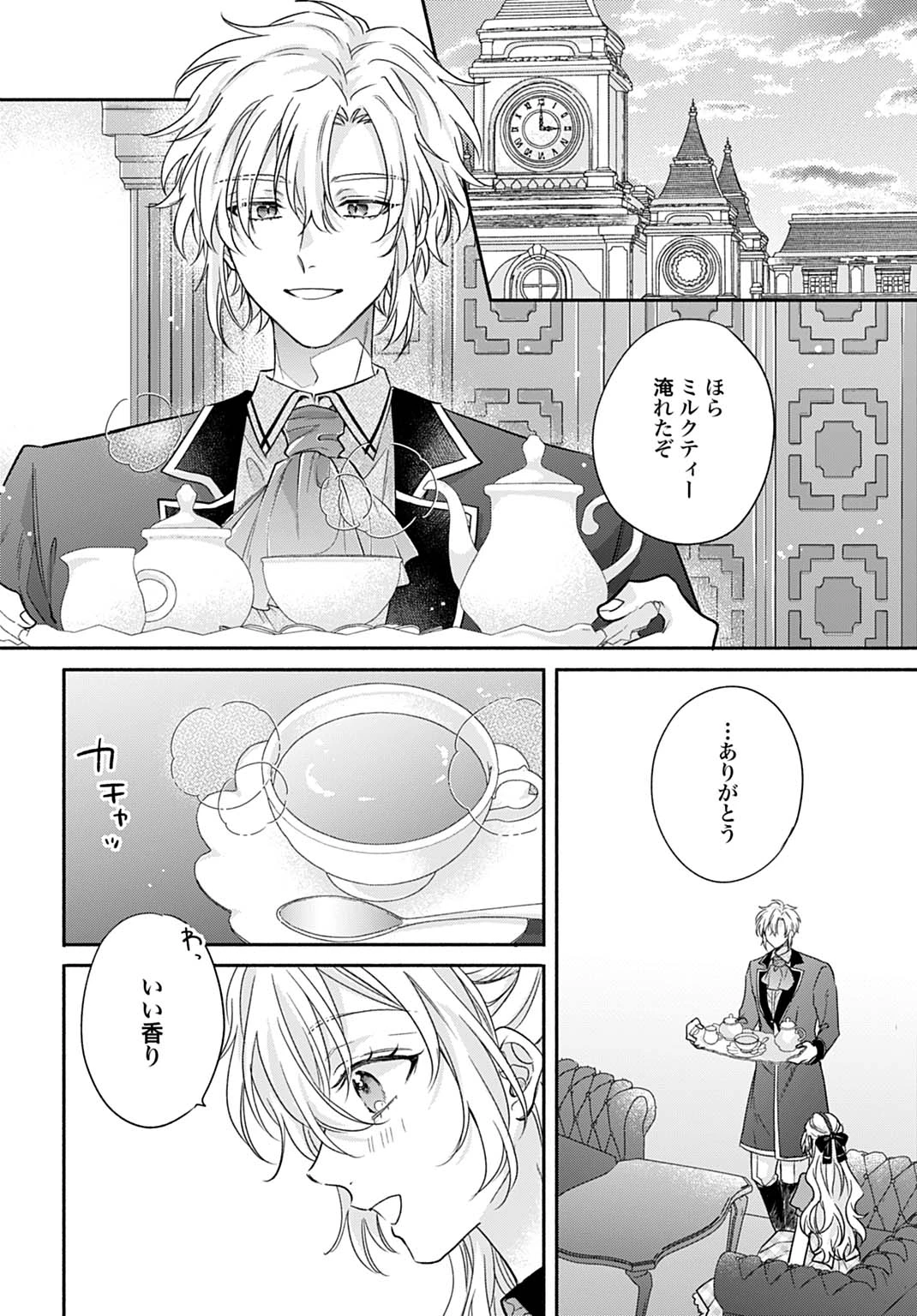 Ijimerare Ko No Akuyaku Reijou Wa Tenseiki 第35話 - 26