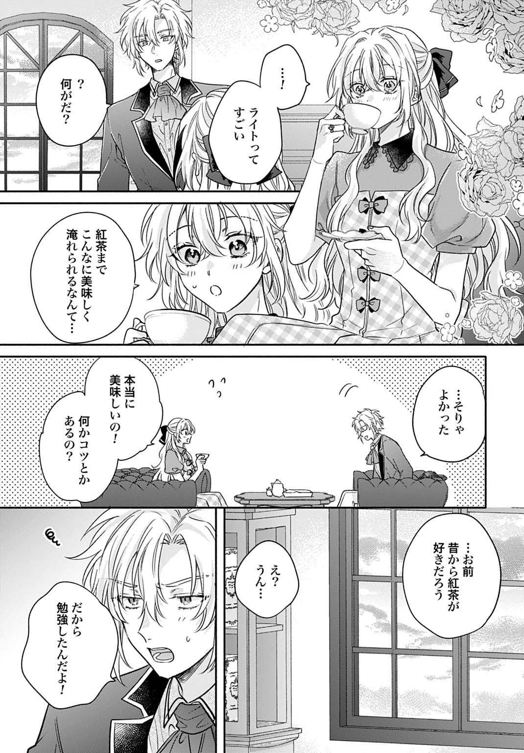 Ijimerare Ko No Akuyaku Reijou Wa Tenseiki 第35話 - 27