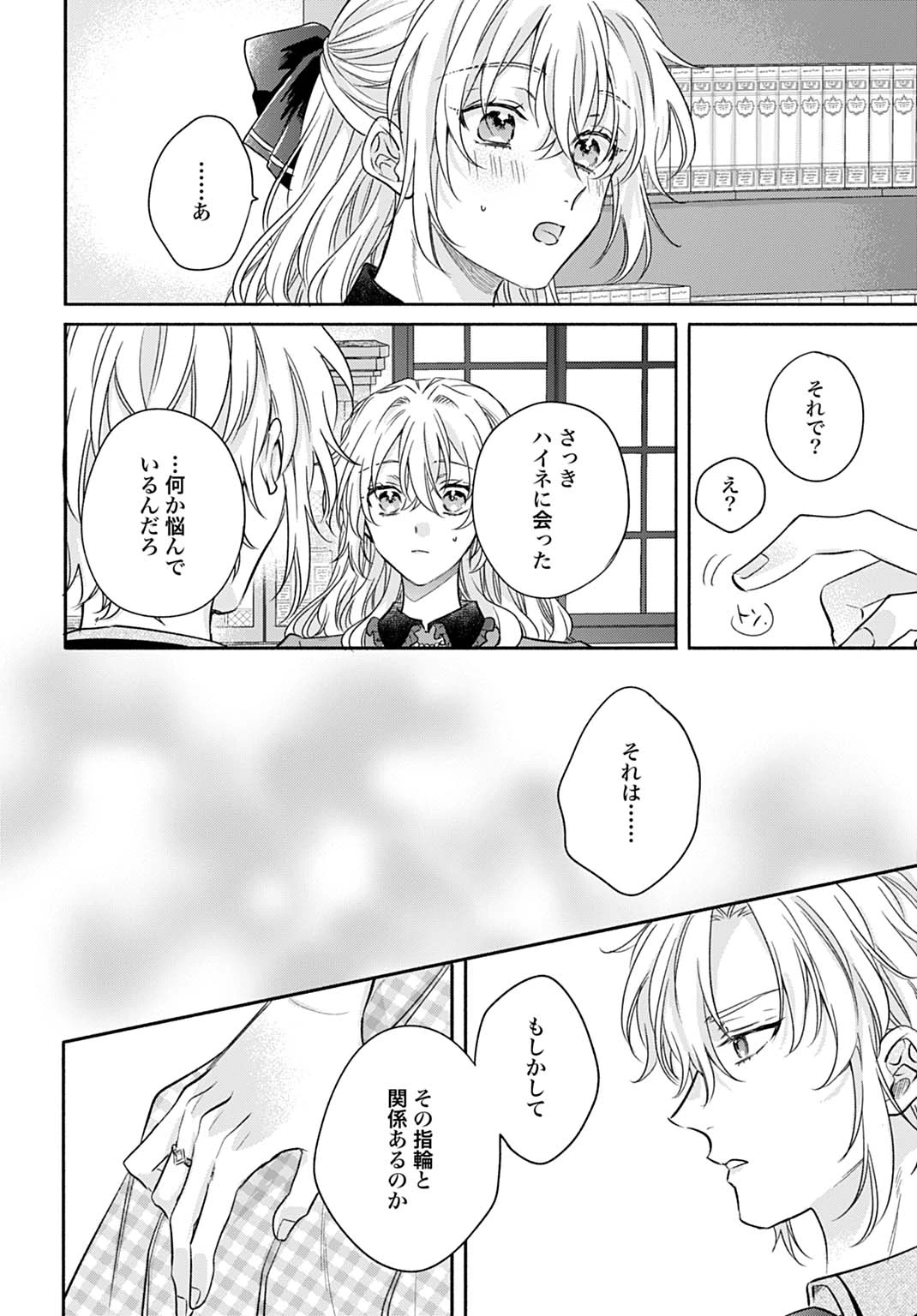 Ijimerare Ko No Akuyaku Reijou Wa Tenseiki 第35話 - 28