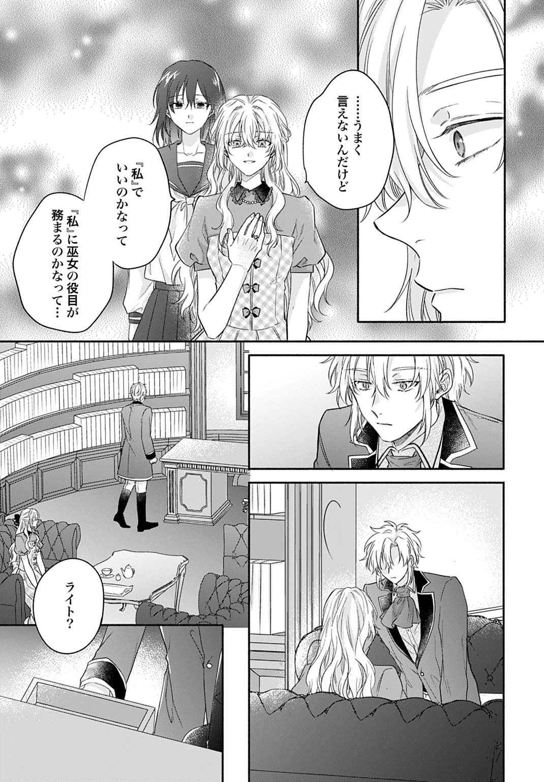 Ijimerare Ko No Akuyaku Reijou Wa Tenseiki 第35話 - 29