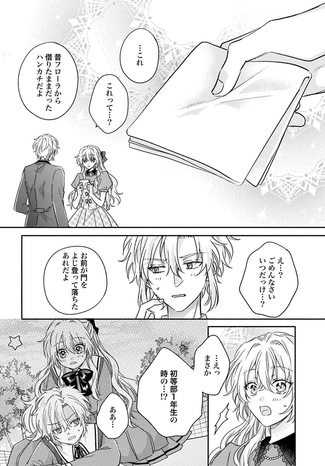 Ijimerare Ko No Akuyaku Reijou Wa Tenseiki 第35話 - 30