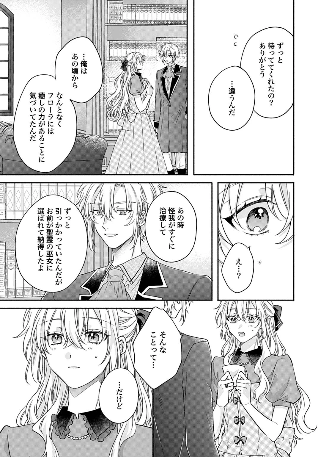 Ijimerare Ko No Akuyaku Reijou Wa Tenseiki 第35話 - 31