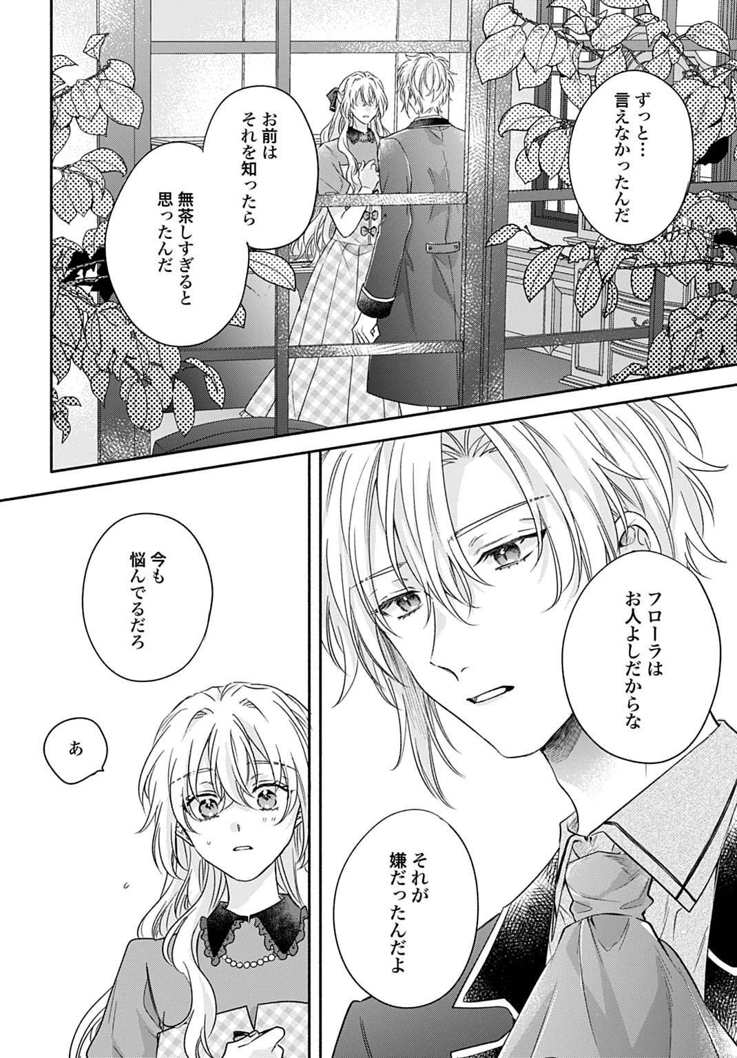 Ijimerare Ko No Akuyaku Reijou Wa Tenseiki 第35話 - 32