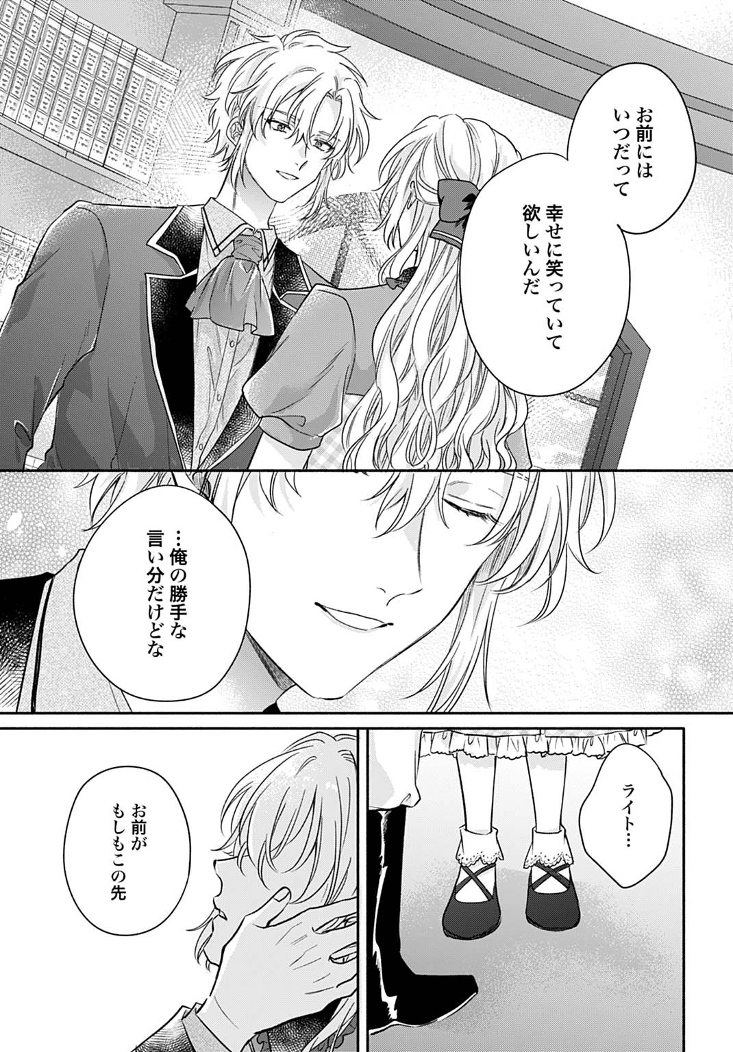 Ijimerare Ko No Akuyaku Reijou Wa Tenseiki 第35話 - 33