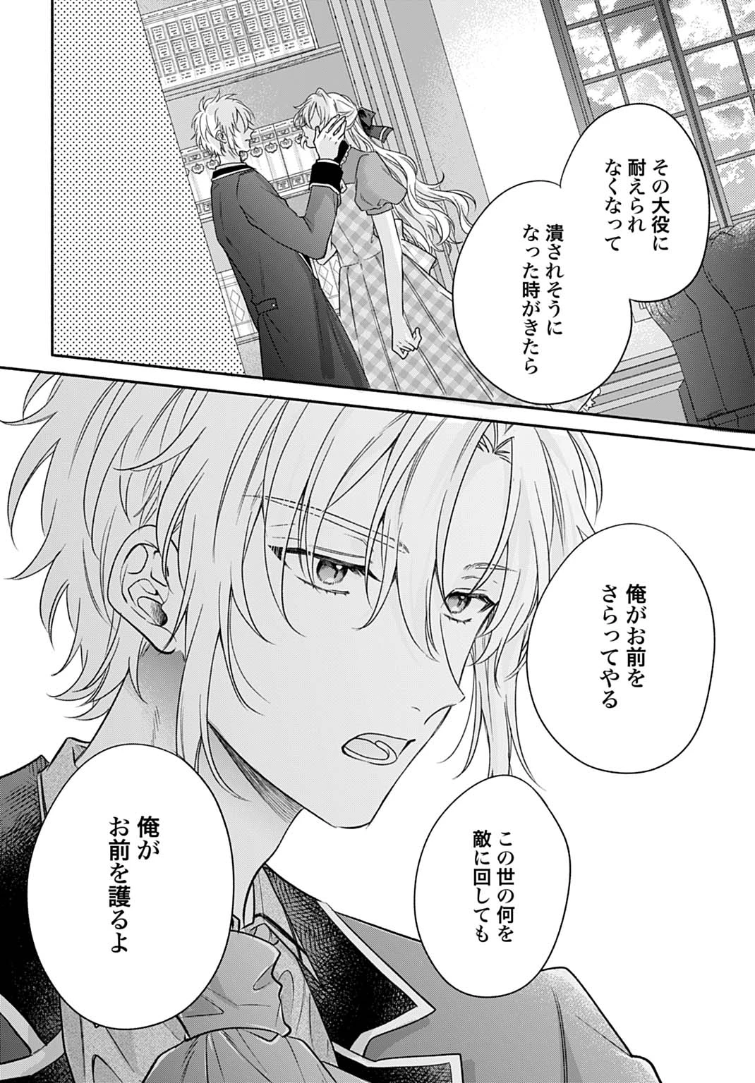 Ijimerare Ko No Akuyaku Reijou Wa Tenseiki 第35話 - 34