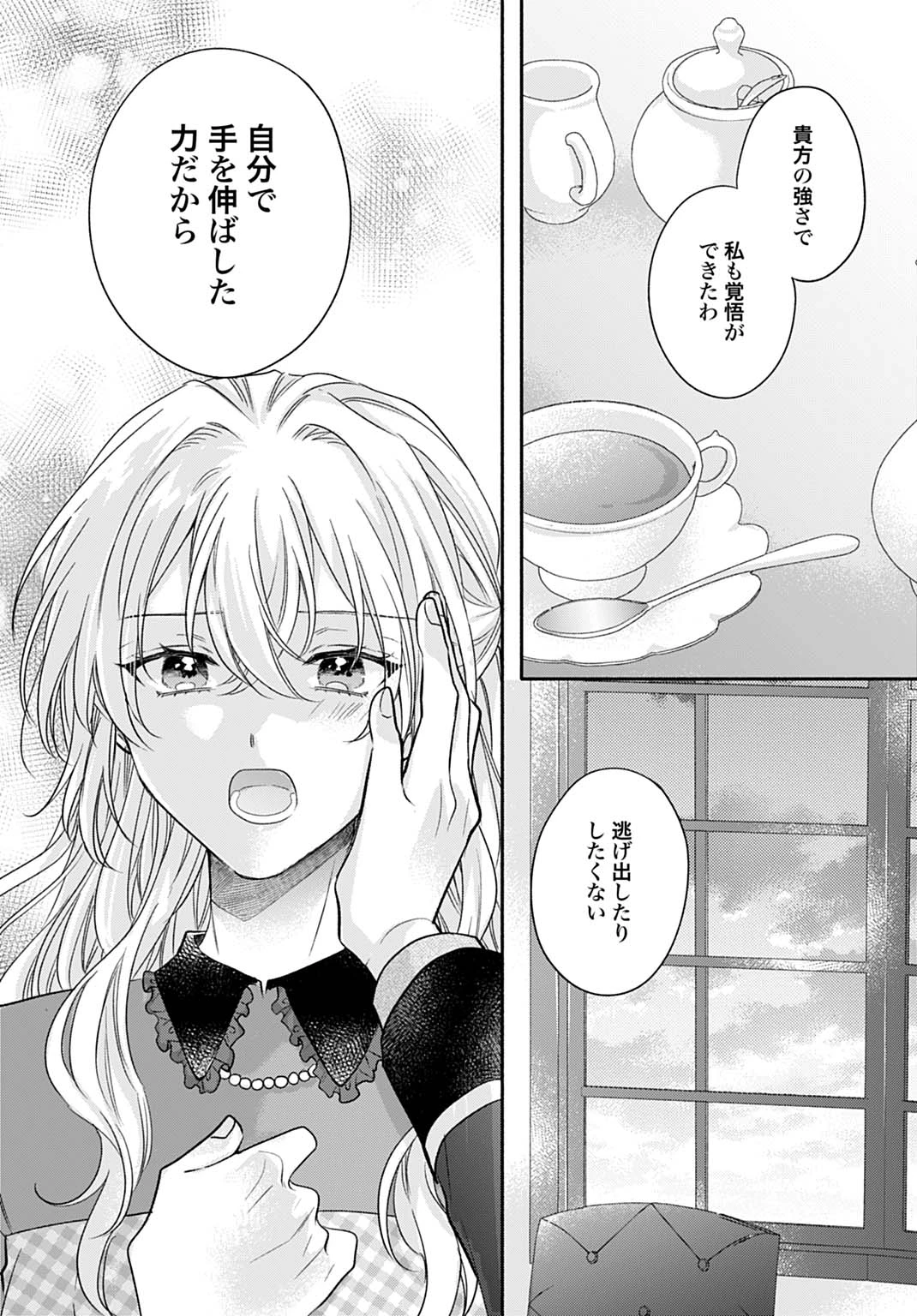 Ijimerare Ko No Akuyaku Reijou Wa Tenseiki 第35話 - 36