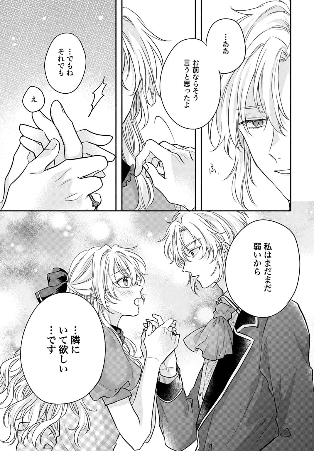 Ijimerare Ko No Akuyaku Reijou Wa Tenseiki 第35話 - 37