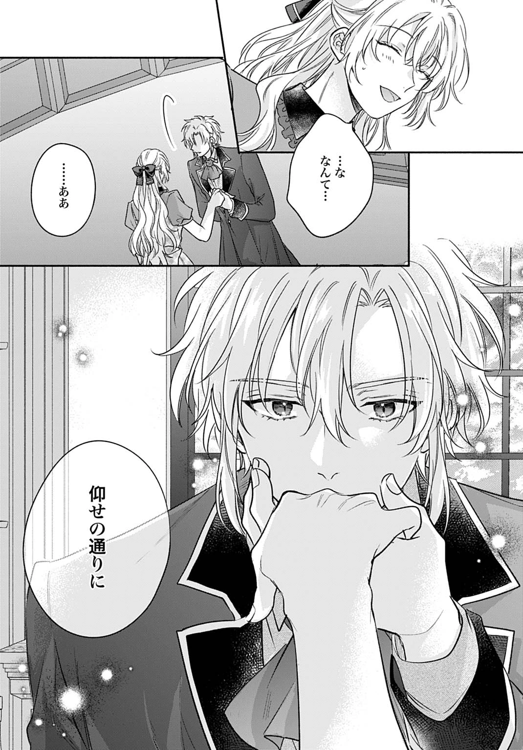 Ijimerare Ko No Akuyaku Reijou Wa Tenseiki 第35話 - 38