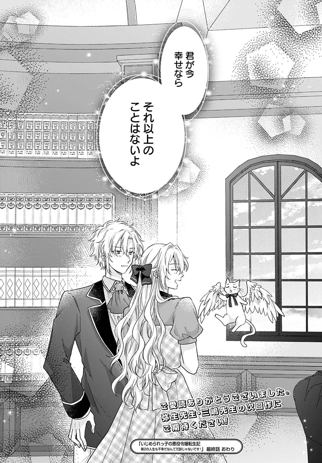 Ijimerare Ko No Akuyaku Reijou Wa Tenseiki 第35話 - 40