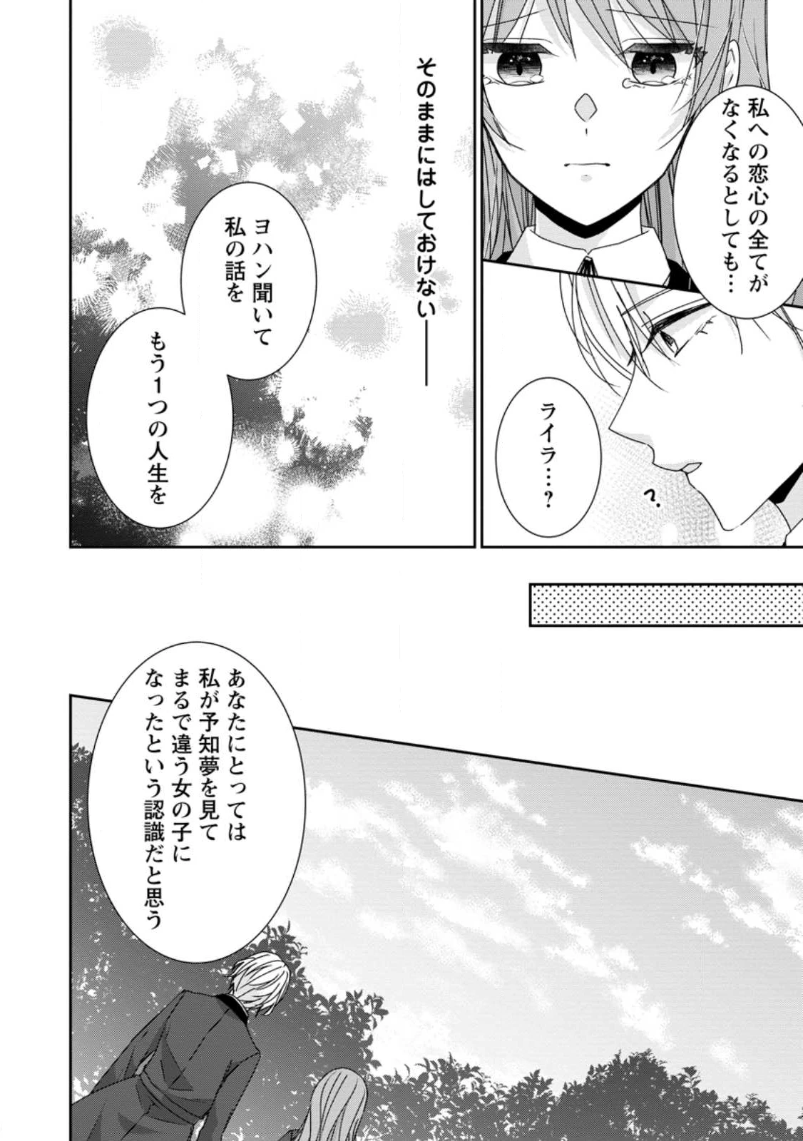 婚約解消を提案したら王太子様に溺愛されました　～お手をどうぞ、僕の君～ 第23.2話 - 6