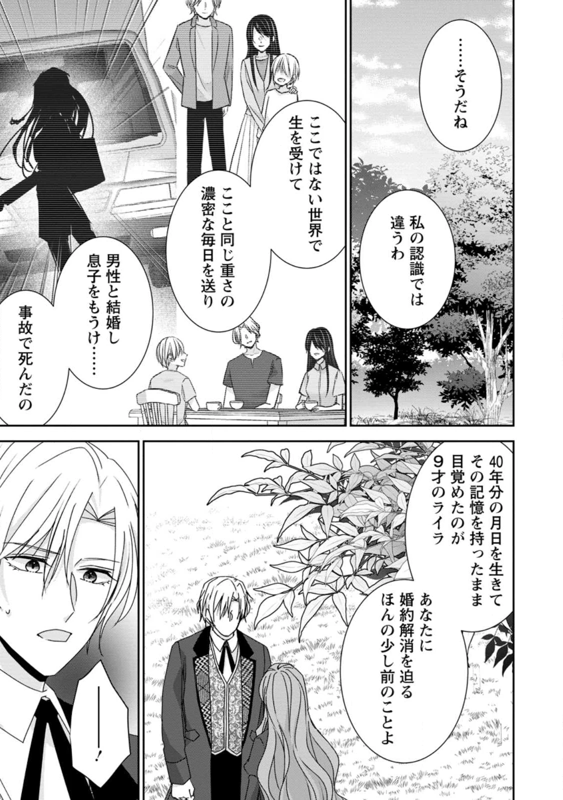 婚約解消を提案したら王太子様に溺愛されました　～お手をどうぞ、僕の君～ 第23.2話 - 7