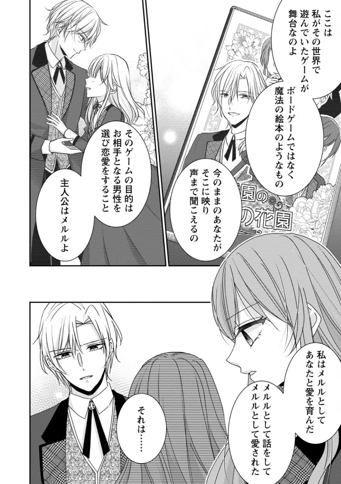 婚約解消を提案したら王太子様に溺愛されました　～お手をどうぞ、僕の君～ 第23.2話 - 8