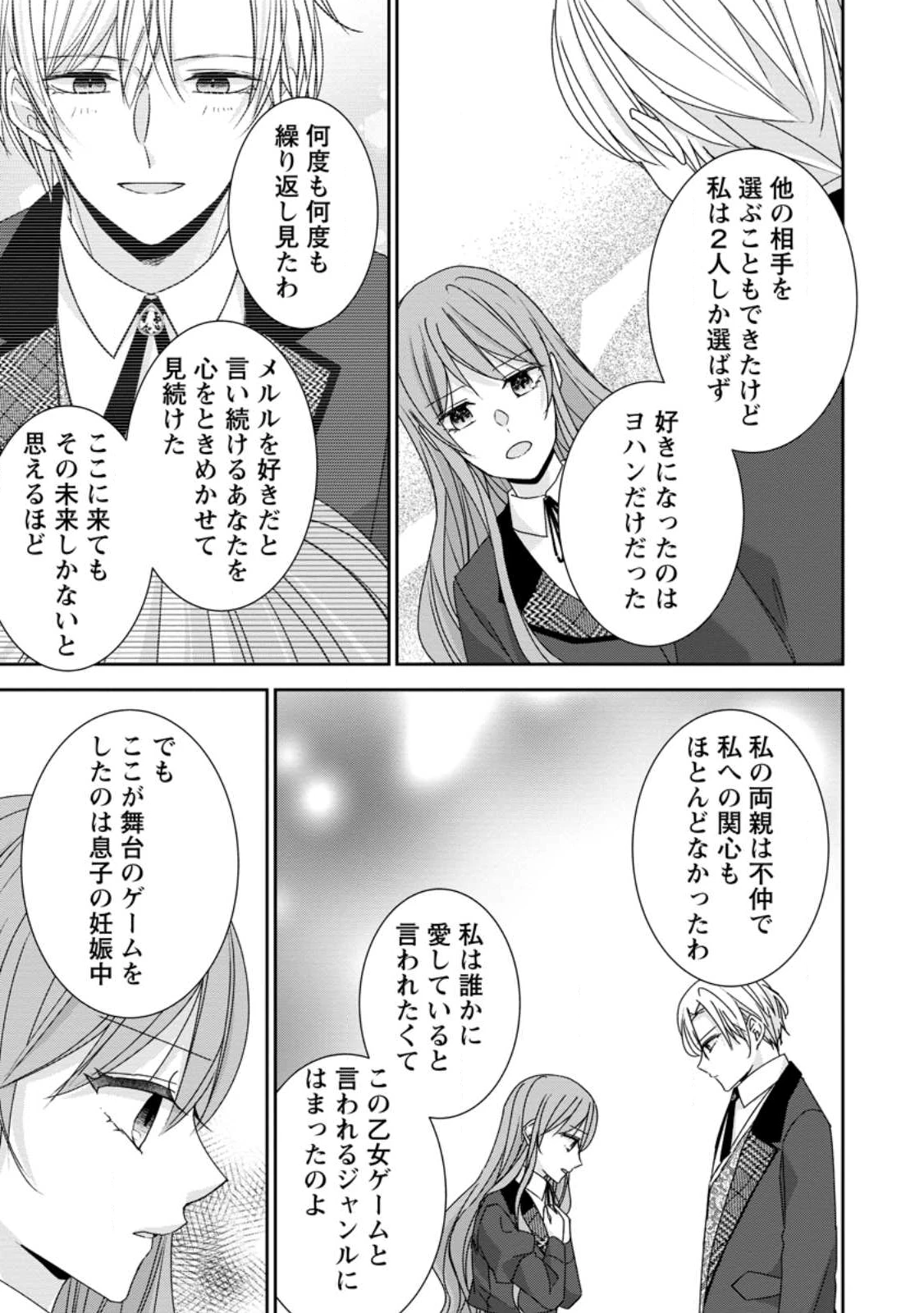 婚約解消を提案したら王太子様に溺愛されました　～お手をどうぞ、僕の君～ 第23.2話 - 9