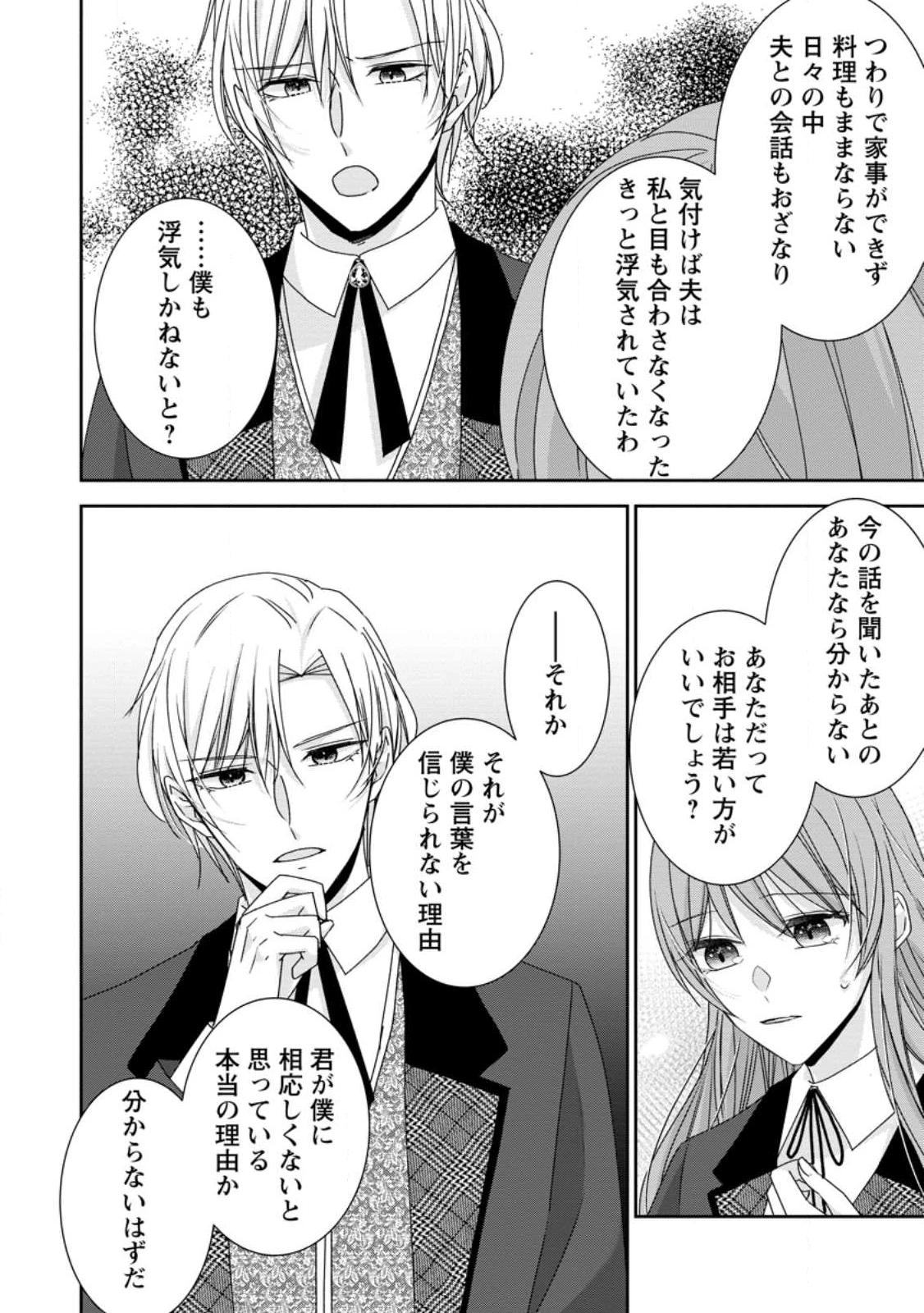 婚約解消を提案したら王太子様に溺愛されました　～お手をどうぞ、僕の君～ 第23.2話 - 10