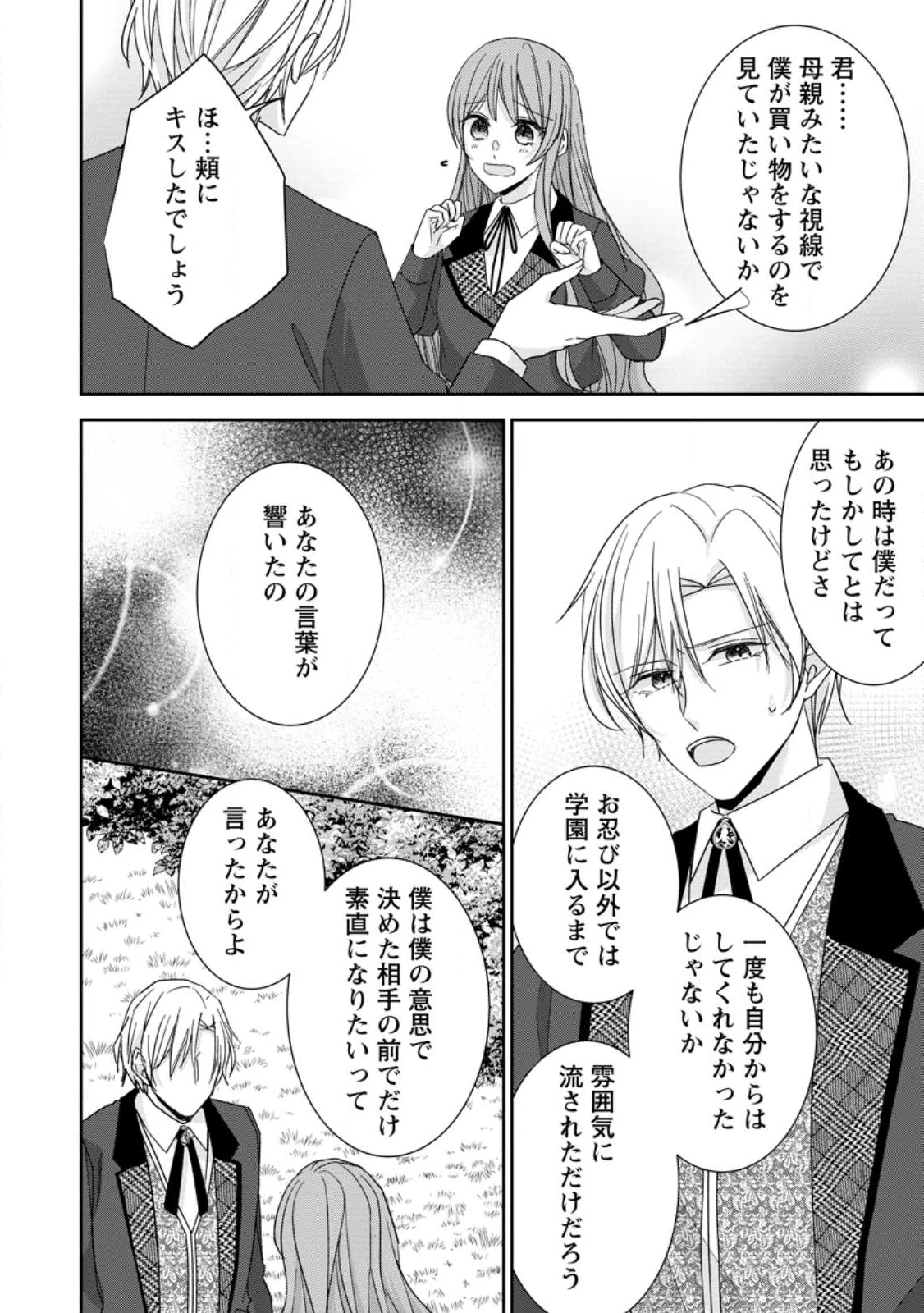 婚約解消を提案したら王太子様に溺愛されました　～お手をどうぞ、僕の君～ 第23.2話 - 12