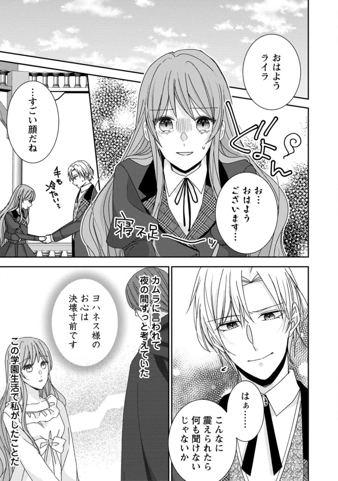 婚約解消を提案したら王太子様に溺愛されました　～お手をどうぞ、僕の君～ 第23.1話 - 1