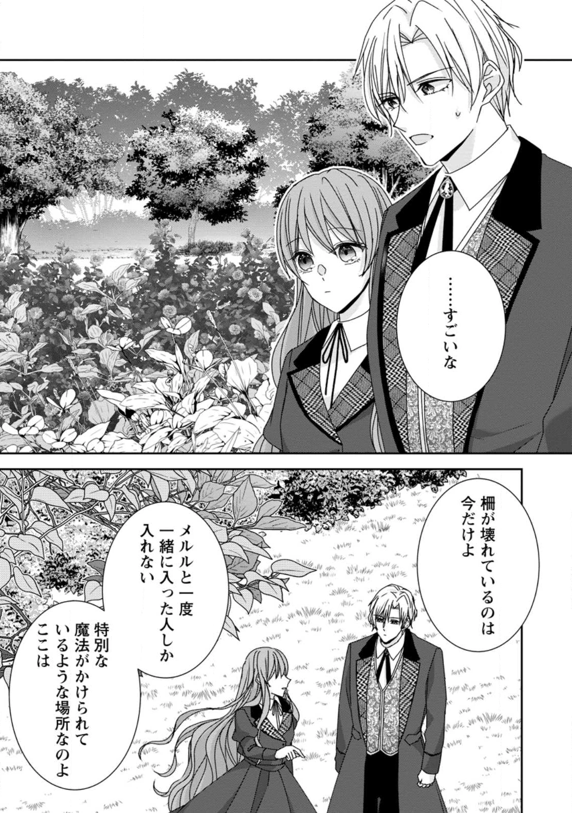 婚約解消を提案したら王太子様に溺愛されました　～お手をどうぞ、僕の君～ 第23.1話 - 5