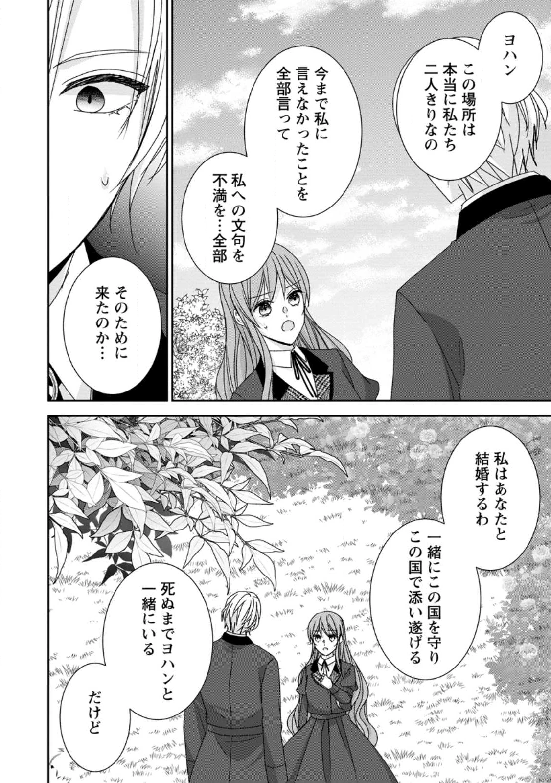 婚約解消を提案したら王太子様に溺愛されました　～お手をどうぞ、僕の君～ 第23.1話 - 6