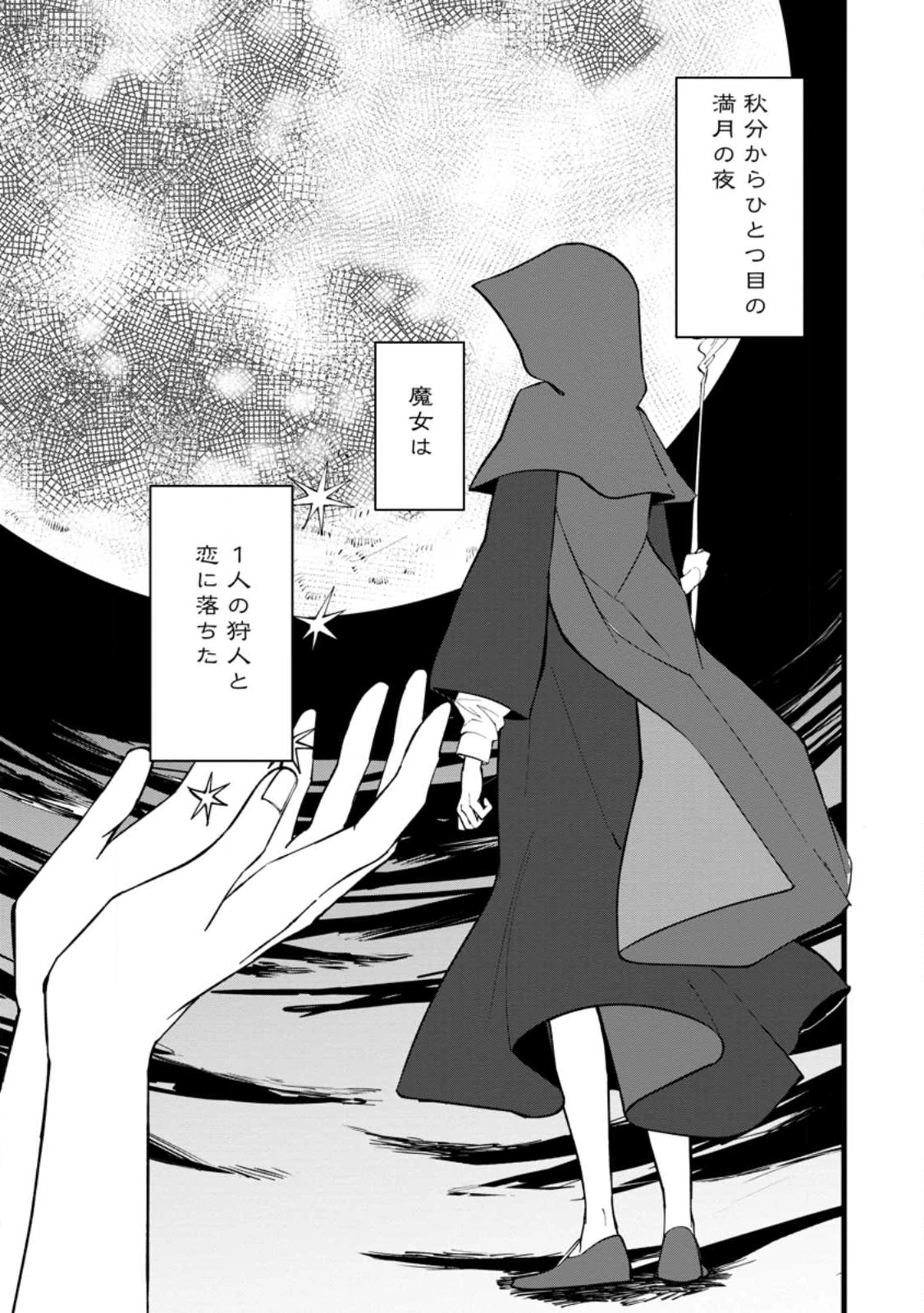 どクズな家族と別れる方法 天才の姉は実はダメ女。無能と言われた妹は救国の魔導士だった 第22話 - 1