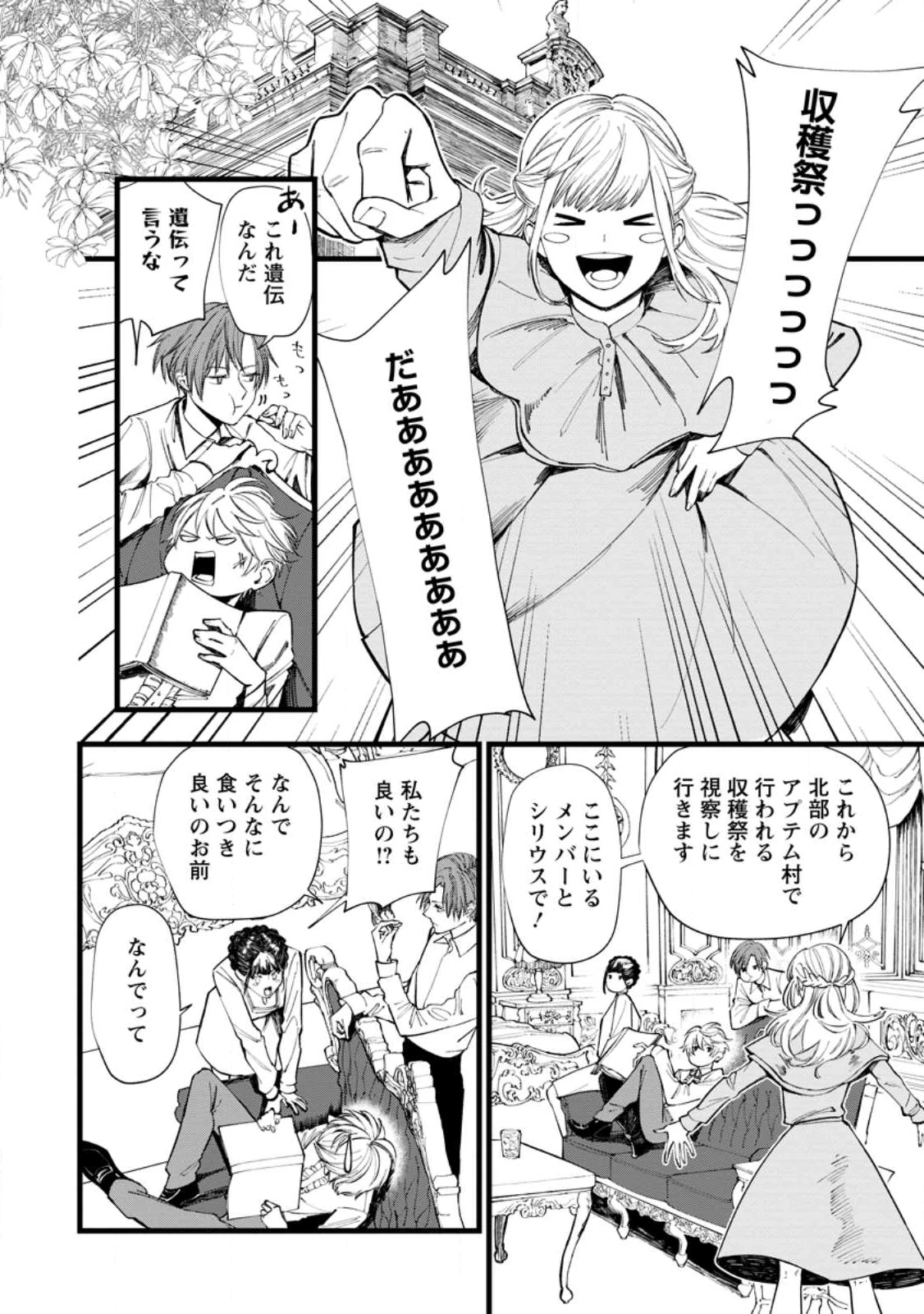 どクズな家族と別れる方法 天才の姉は実はダメ女。無能と言われた妹は救国の魔導士だった 第22話 - 2