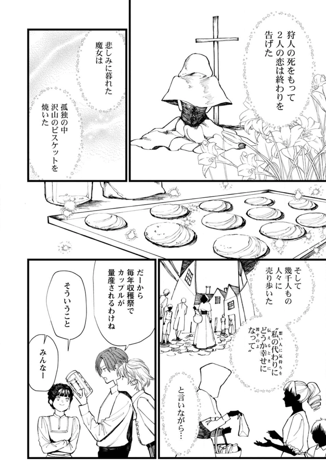 どクズな家族と別れる方法 天才の姉は実はダメ女。無能と言われた妹は救国の魔導士だった 第22.1話 - 4