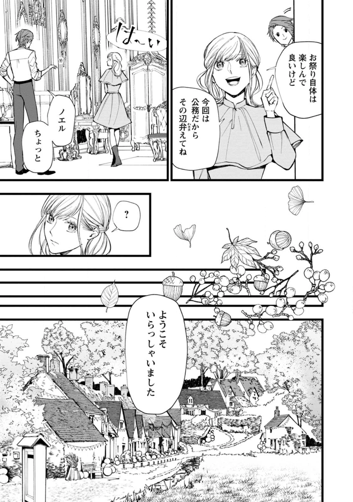 どクズな家族と別れる方法 天才の姉は実はダメ女。無能と言われた妹は救国の魔導士だった 第22.1話 - 5