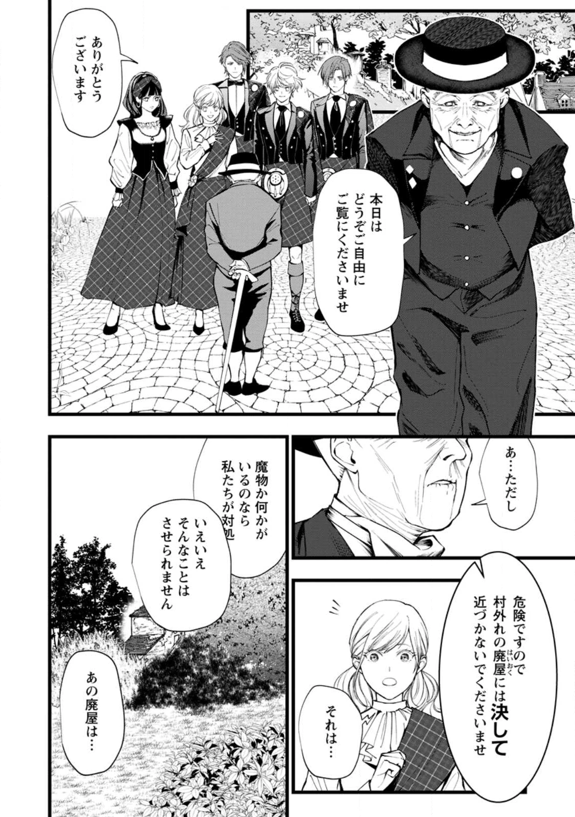 どクズな家族と別れる方法 天才の姉は実はダメ女。無能と言われた妹は救国の魔導士だった 第22.1話 - 6