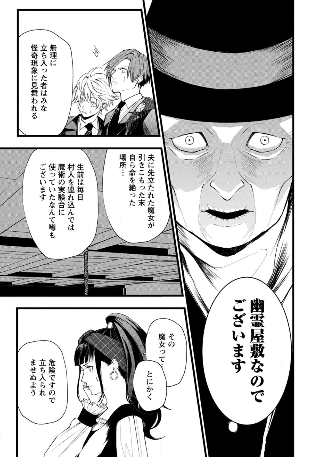 どクズな家族と別れる方法 天才の姉は実はダメ女。無能と言われた妹は救国の魔導士だった 第22.1話 - 7