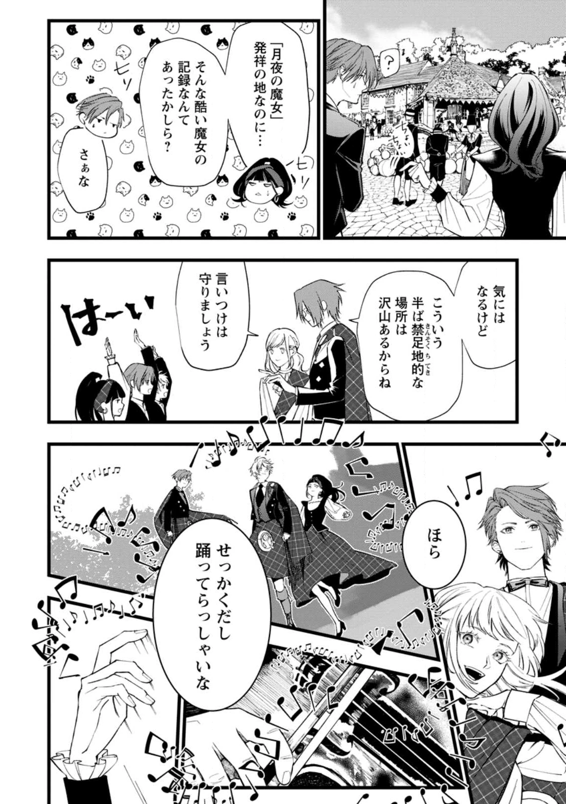 どクズな家族と別れる方法 天才の姉は実はダメ女。無能と言われた妹は救国の魔導士だった 第22.1話 - 8