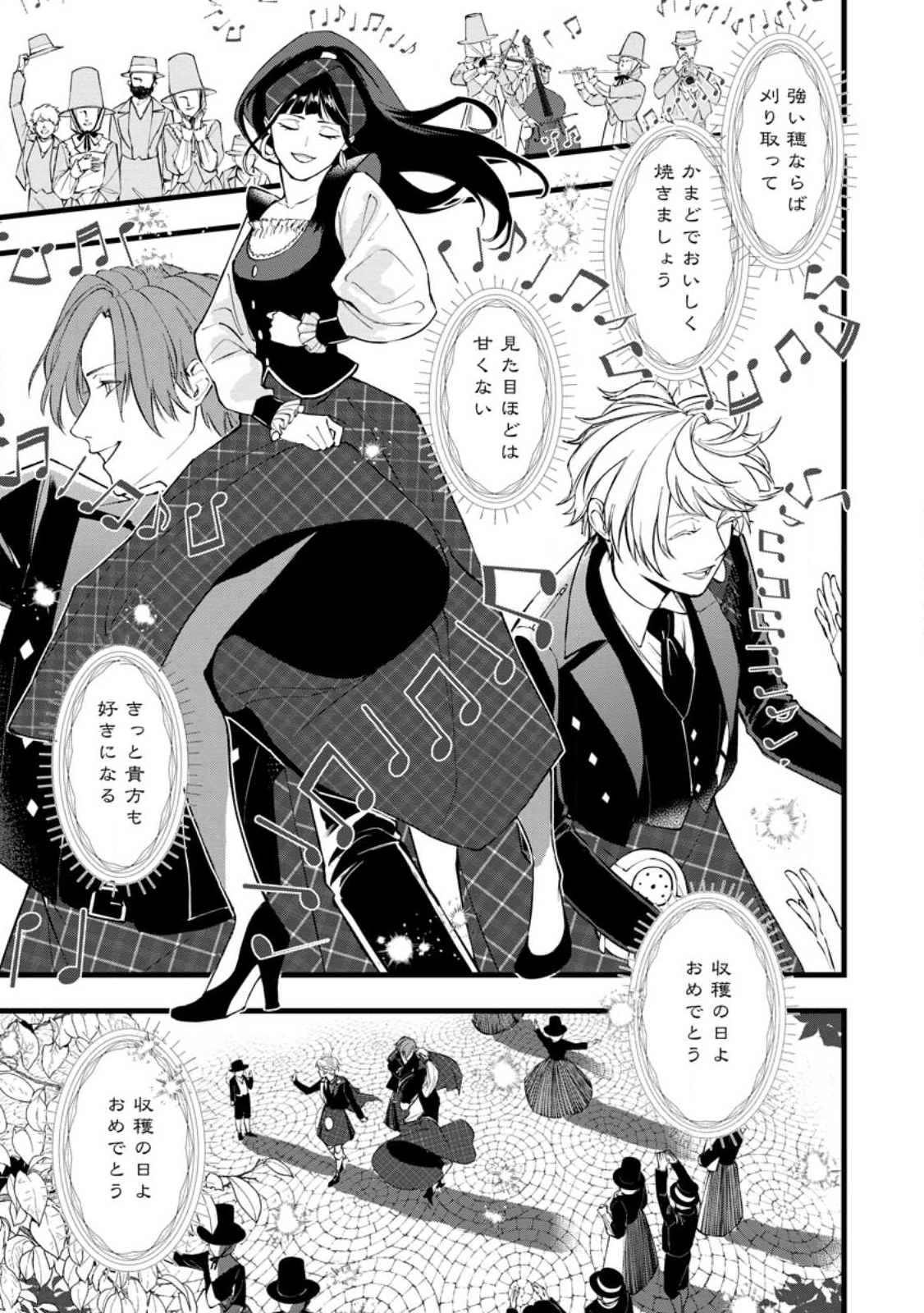 どクズな家族と別れる方法 天才の姉は実はダメ女。無能と言われた妹は救国の魔導士だった 第22.1話 - 9