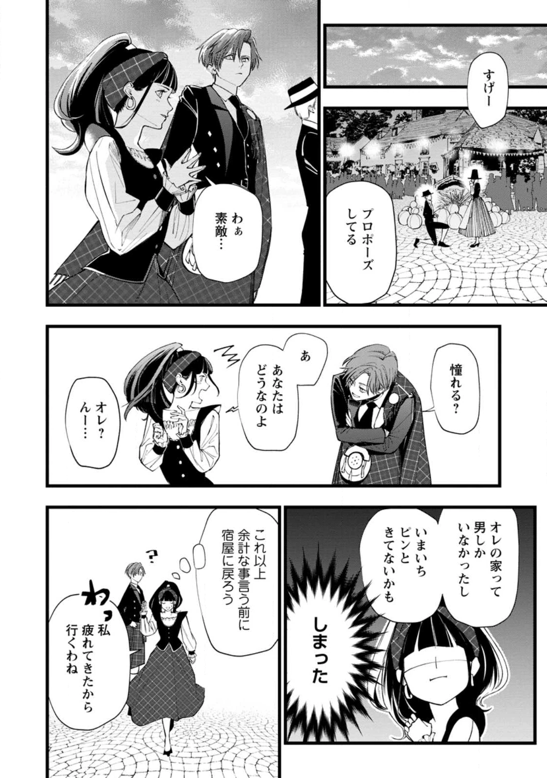 どクズな家族と別れる方法 天才の姉は実はダメ女。無能と言われた妹は救国の魔導士だった 第22.1話 - 10