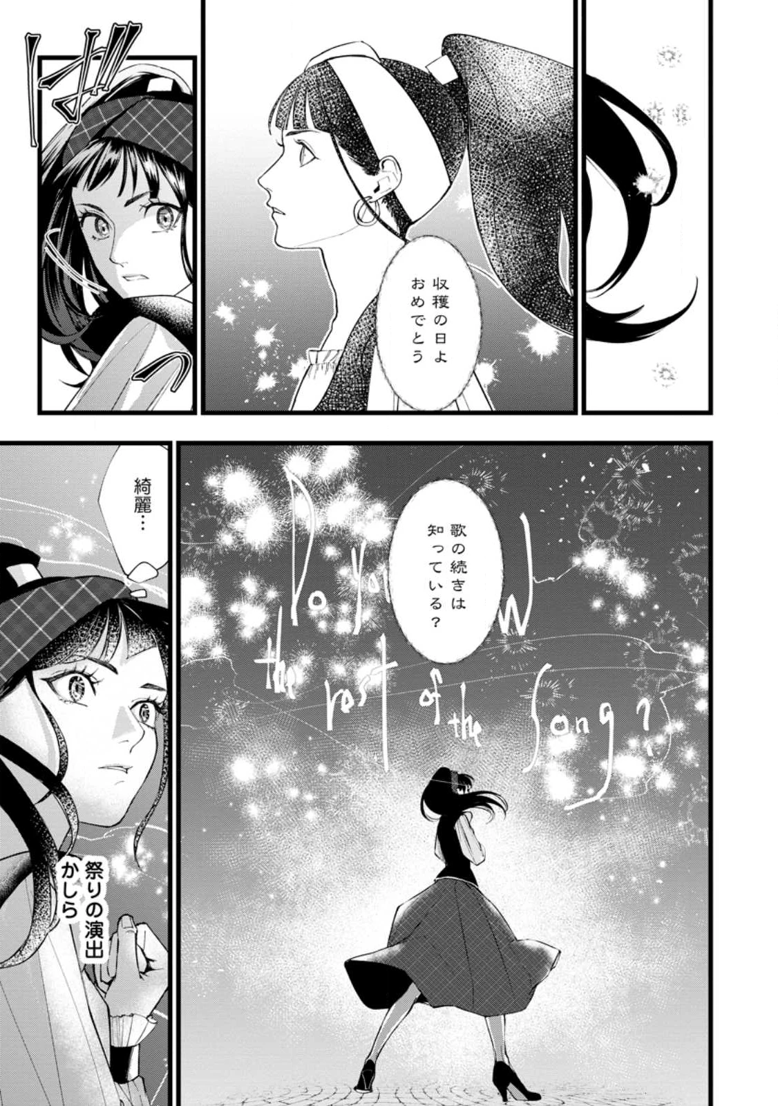 どクズな家族と別れる方法 天才の姉は実はダメ女。無能と言われた妹は救国の魔導士だった 第22.1話 - 11