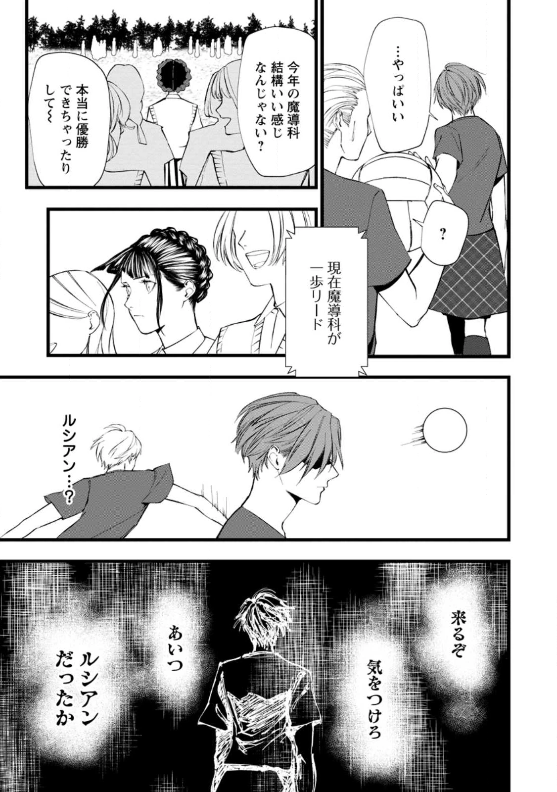 どクズな家族と別れる方法 天才の姉は実はダメ女。無能と言われた妹は救国の魔導士だった 第21.3話 - 4