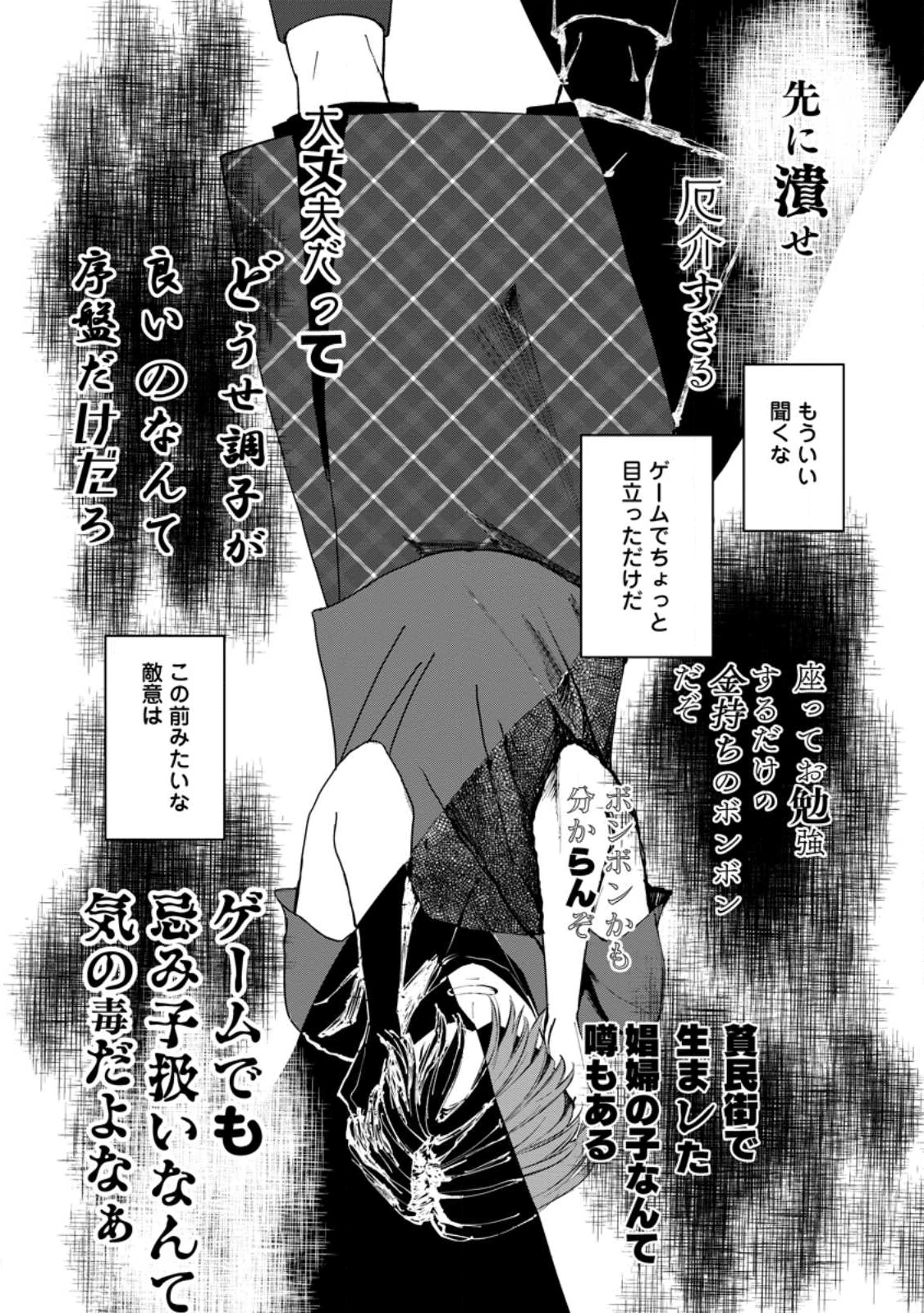 どクズな家族と別れる方法 天才の姉は実はダメ女。無能と言われた妹は救国の魔導士だった 第21.3話 - 5