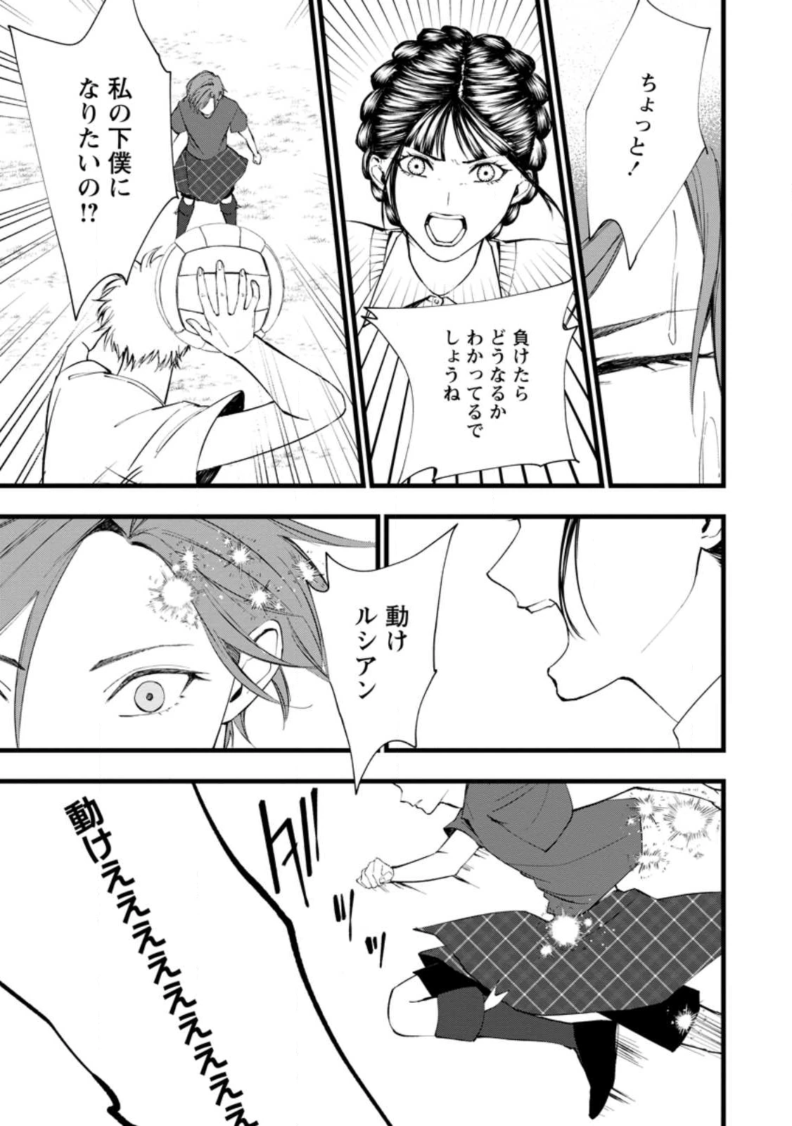 どクズな家族と別れる方法 天才の姉は実はダメ女。無能と言われた妹は救国の魔導士だった 第21.3話 - 6